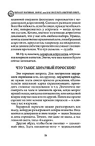 Horārs, vai kā iegūt ātru atbildi uz interesējošo jautājumu